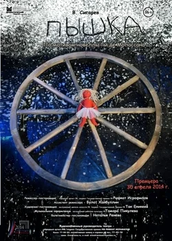 Обложка Пышка