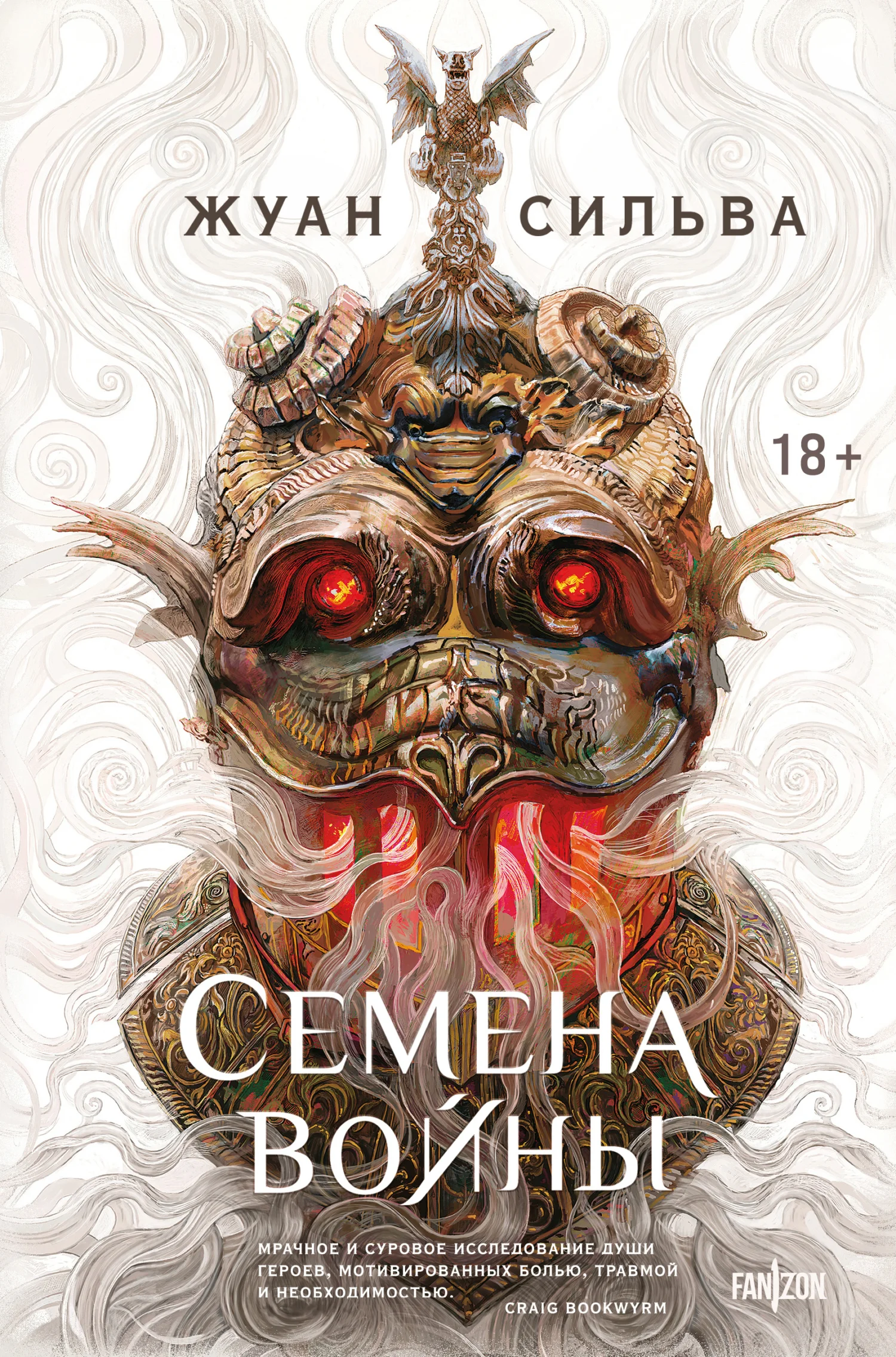 Обложка Семена войны
