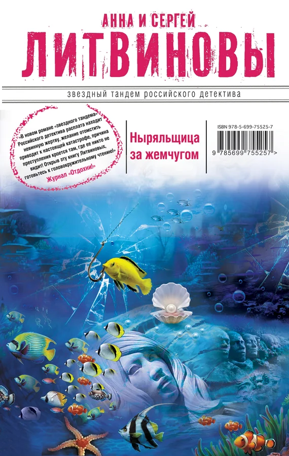 Обложка Ныряльщица за жемчугом