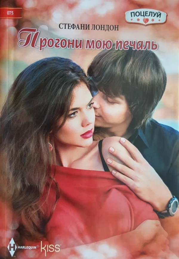 Обложка Прогони мою печаль
