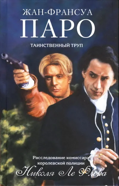 Обложка Таинственный труп