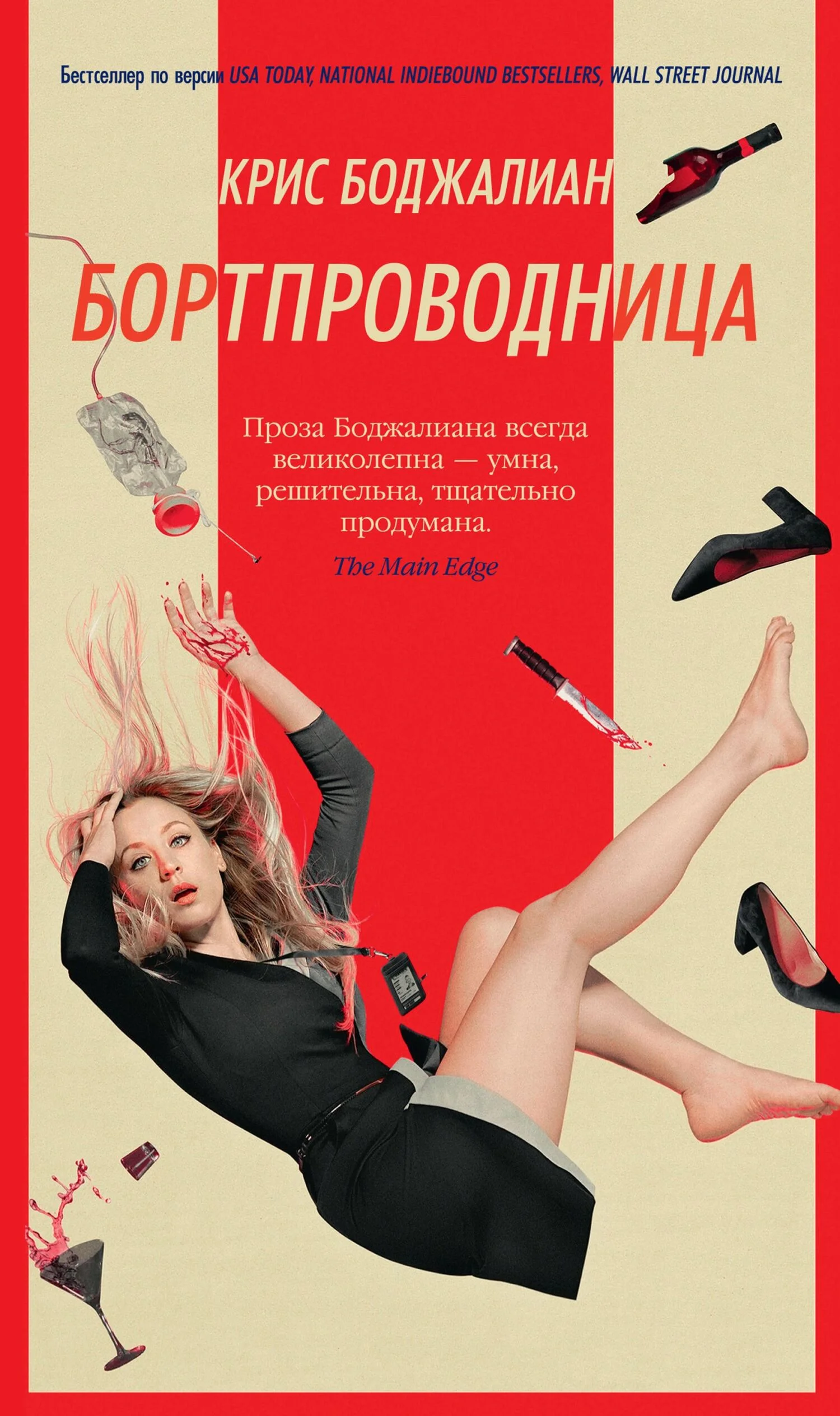 Обложка Бортпроводница