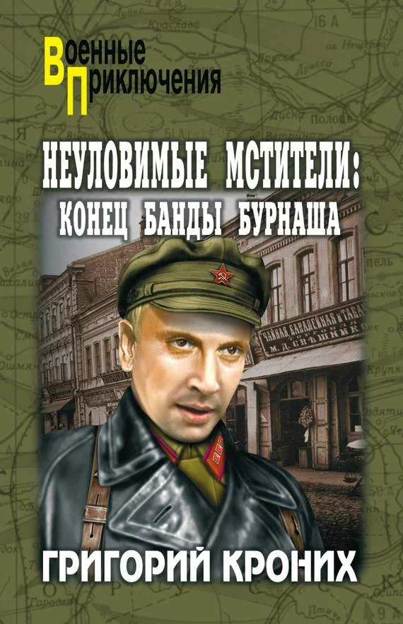 Обложка Великолепная четверка. Конец банды Бурнаша
