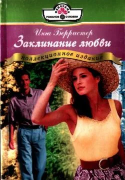 Обложка Заклинание любви
