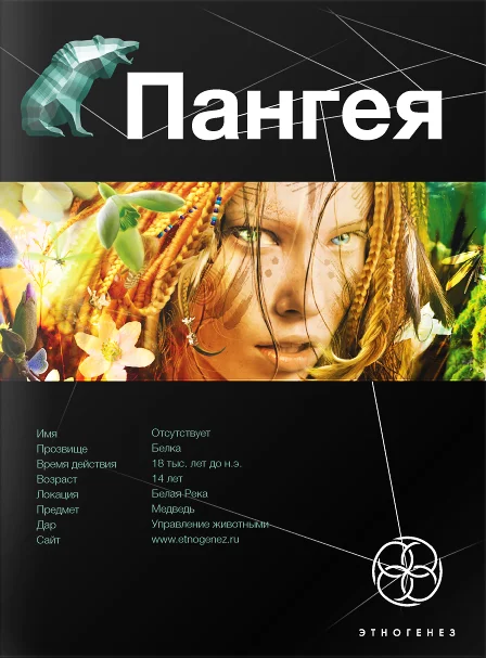 Обложка Пангея. Книга 1. Земля Гигантов