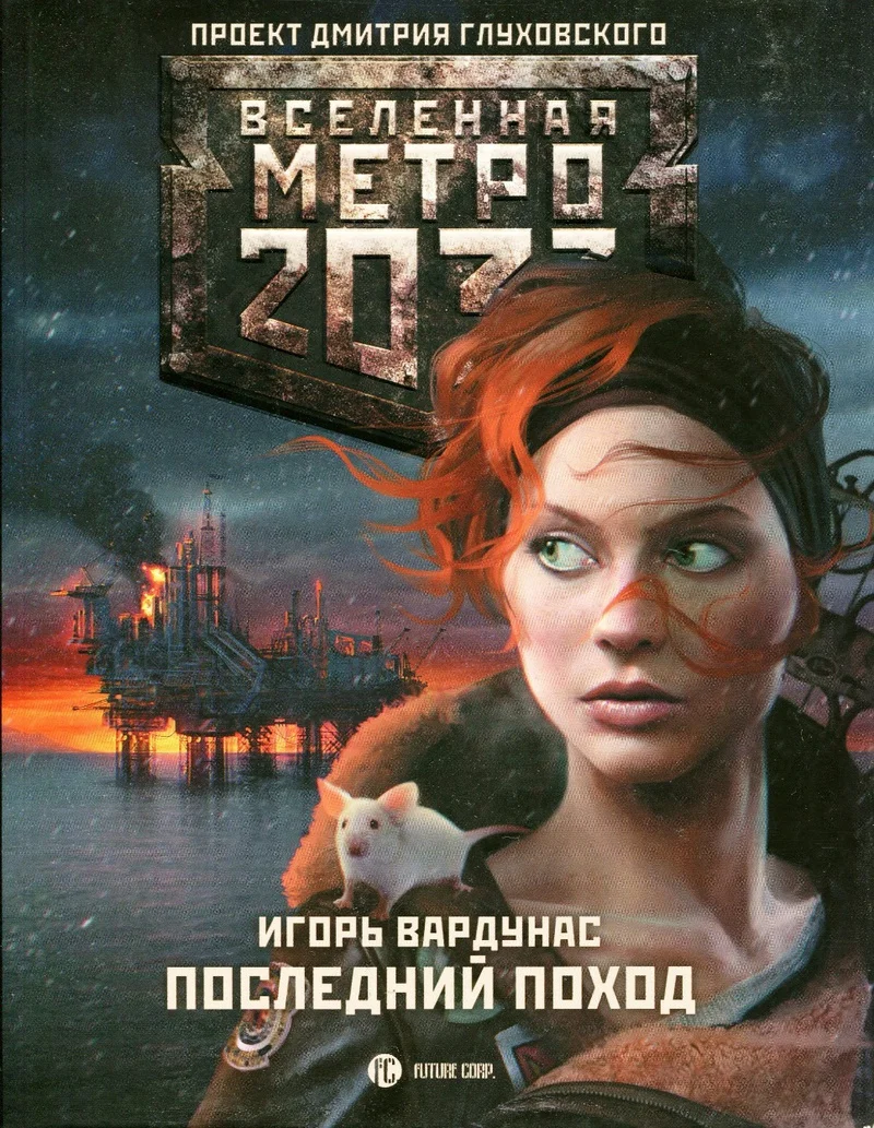 Обложка Последний поход