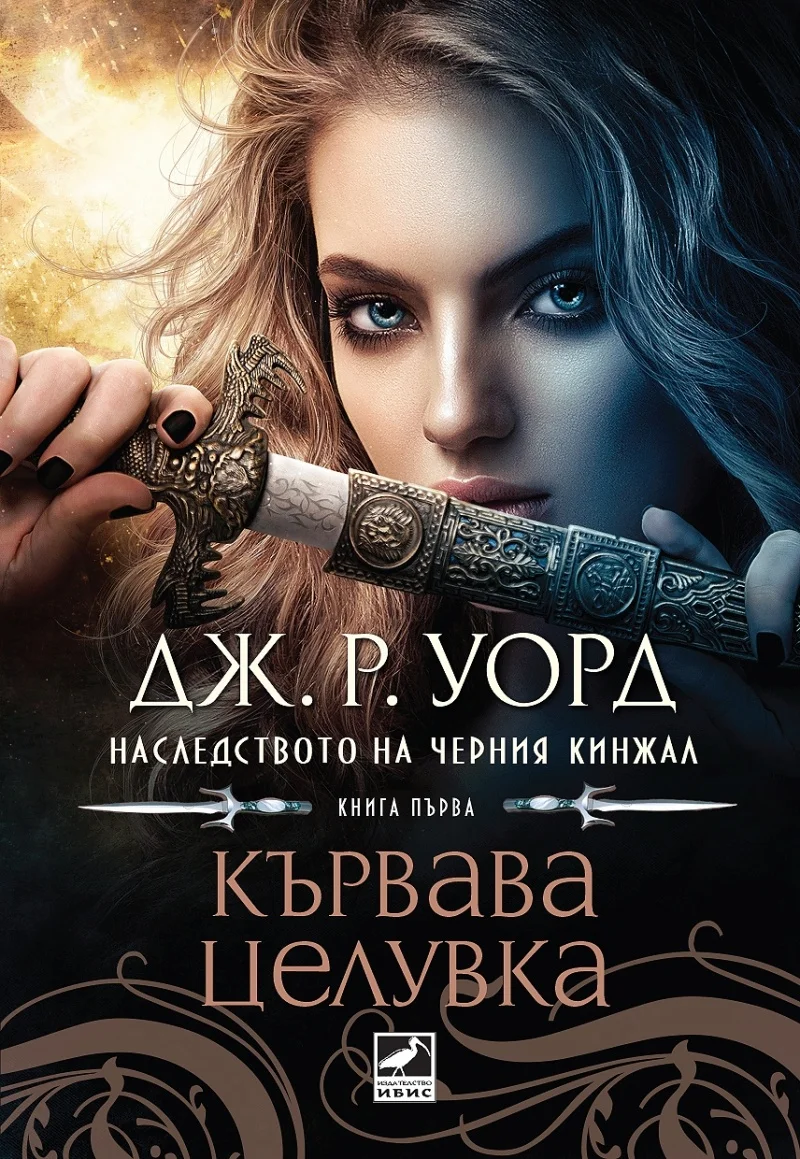 Обложка Кървава целувка
