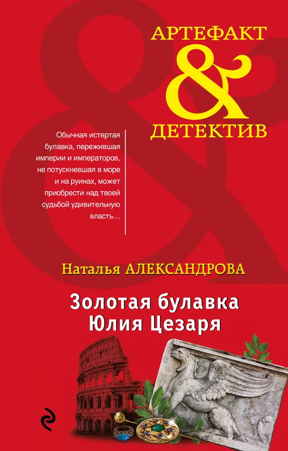 Обложка Золотая булавка Юлия Цезаря