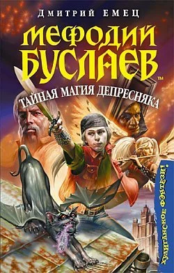 Обложка Тайная магия Депресняка