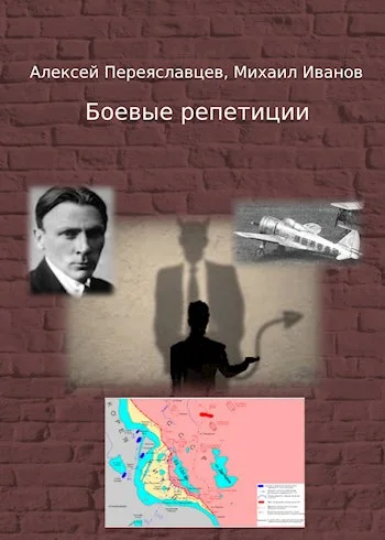 Обложка Боевые репетиции