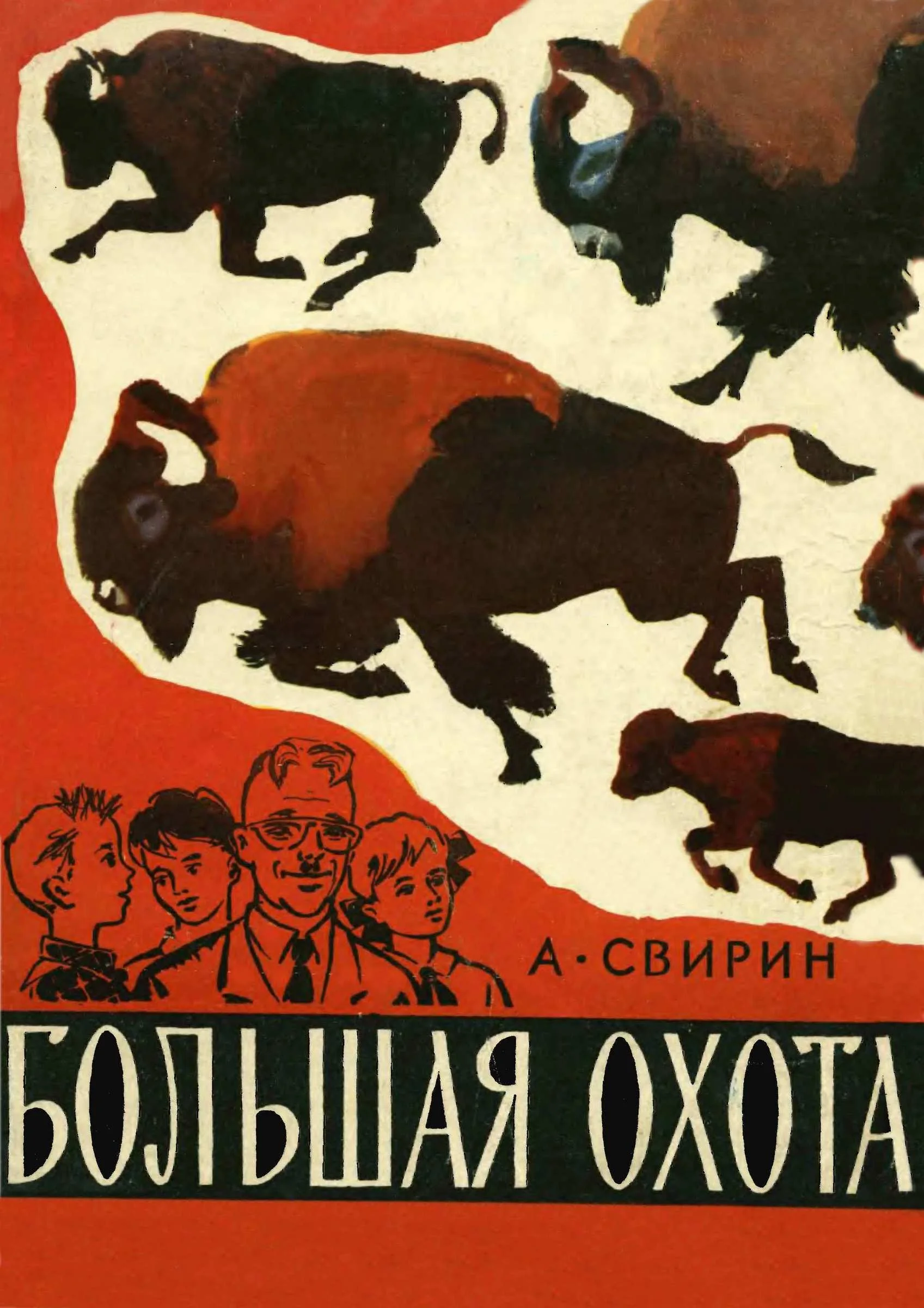 Обложка Большая охота