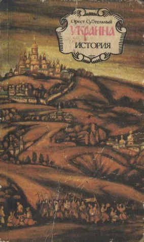 Обложка Украина: история