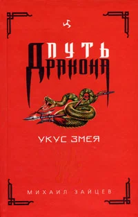 Обложка Укус Змея