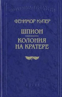 Обложка Колония на кратере