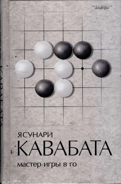 Обложка Мастер игры в го