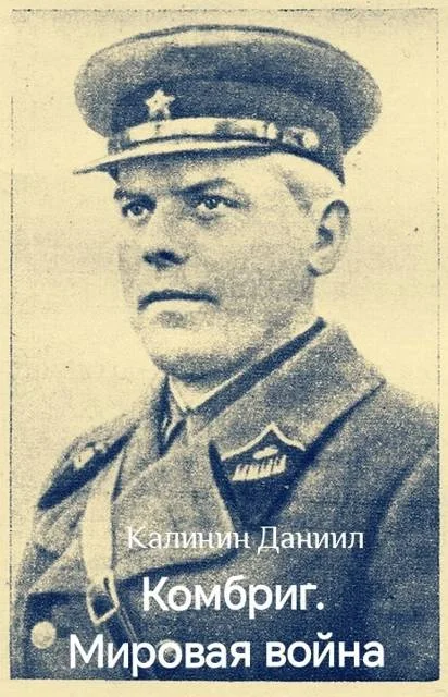 Обложка Мировая война