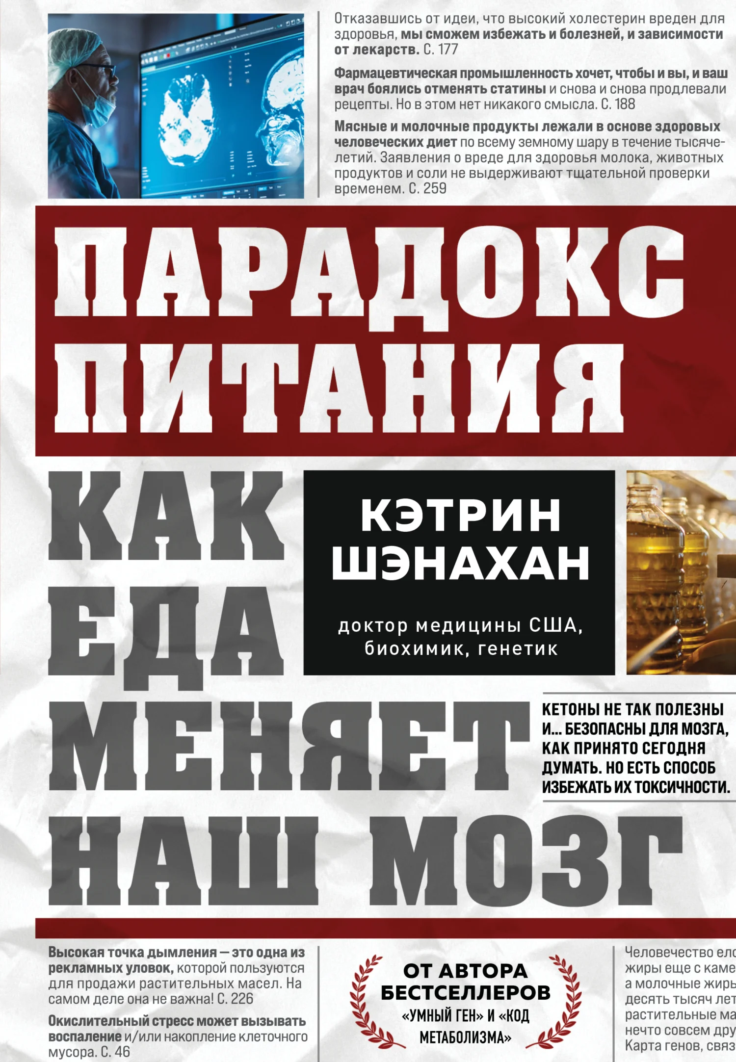Обложка Парадокс питания. Как еда меняет наш мозг