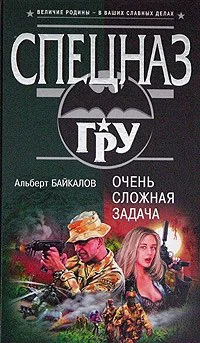 Обложка Очень сложная задача