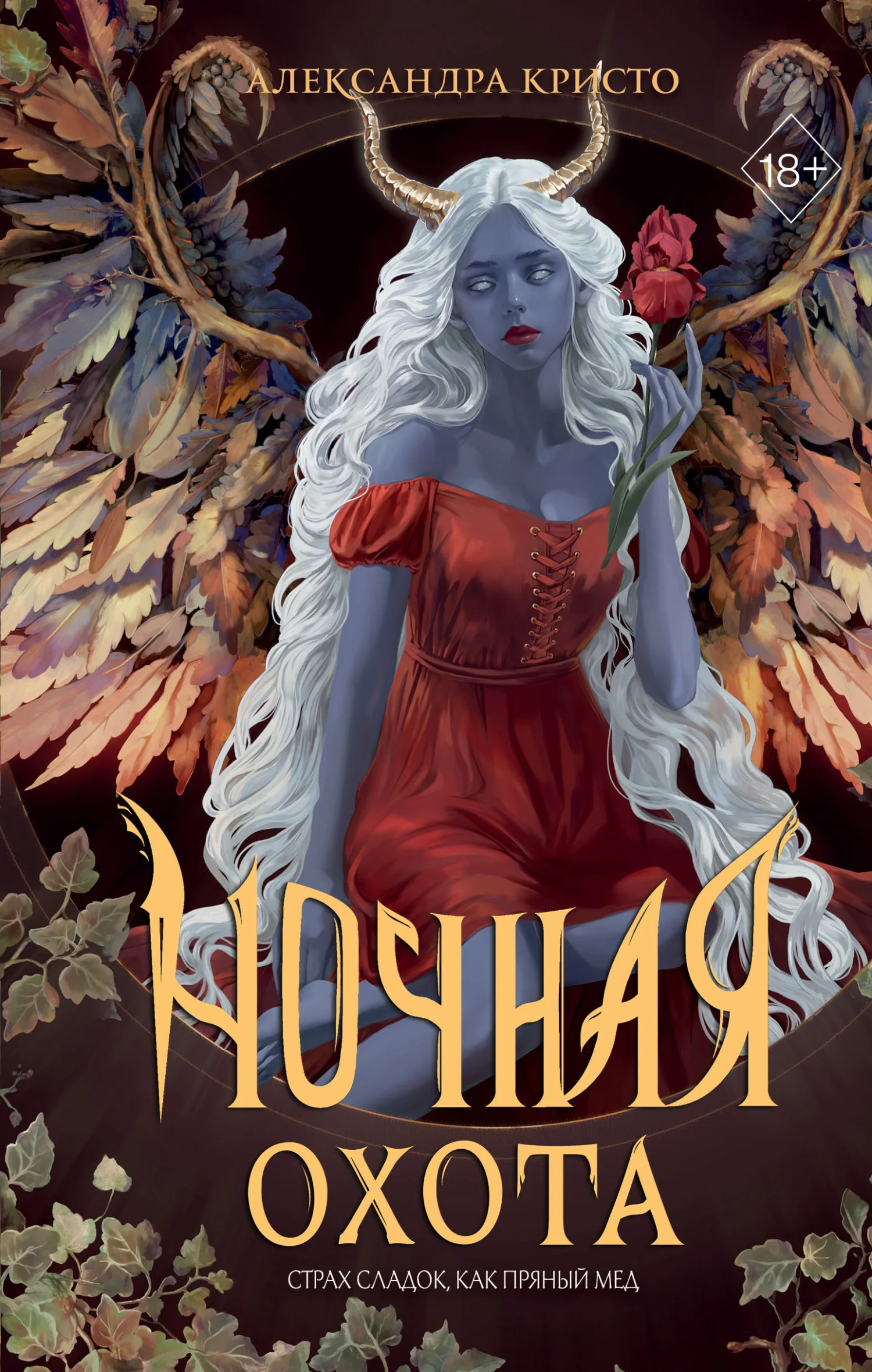 Обложка Ночная охота