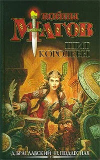 Обложка Щит Королевы