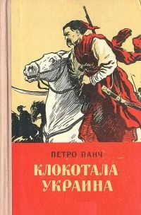 Обложка Клокотала Украина