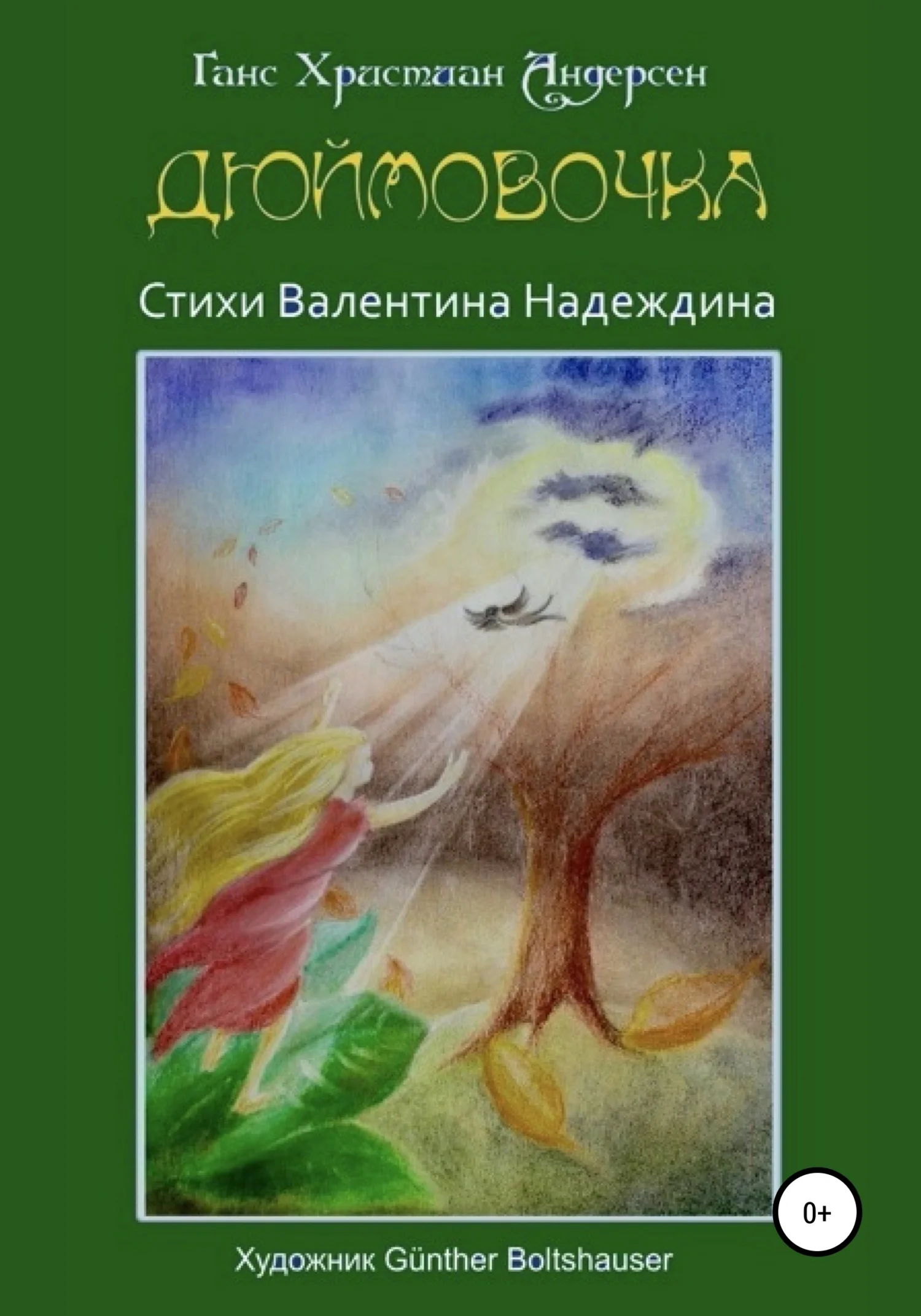 Обложка Дюймовочка
