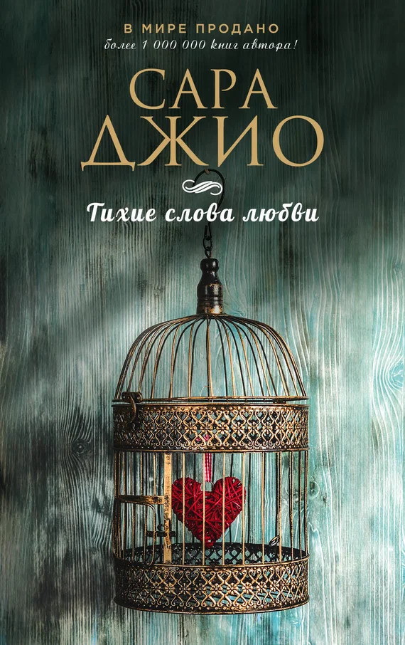 Обложка Тихие слова любви