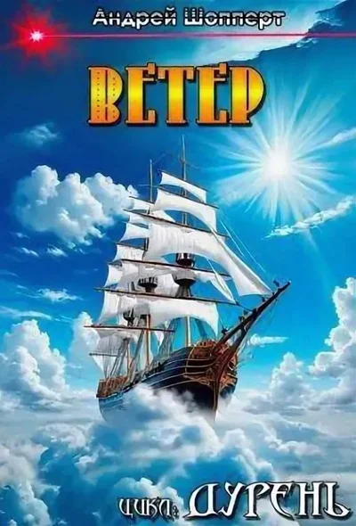 Обложка Ветер