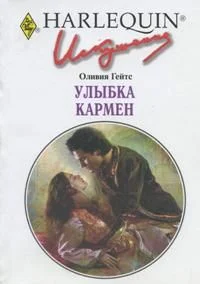 Обложка Улыбка Кармен