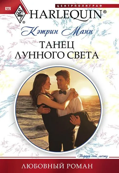 Обложка Танец лунного света