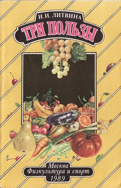 Обложка Три пользы