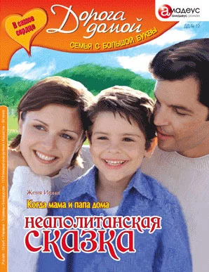 Обложка Неаполитанская сказка