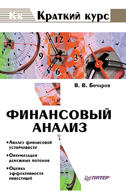 Обложка Финансовый анализ