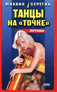 Обложка Танцы на «точке»