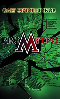 Обложка ProМетро