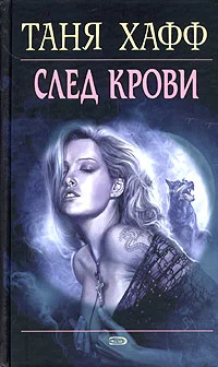 Обложка След крови