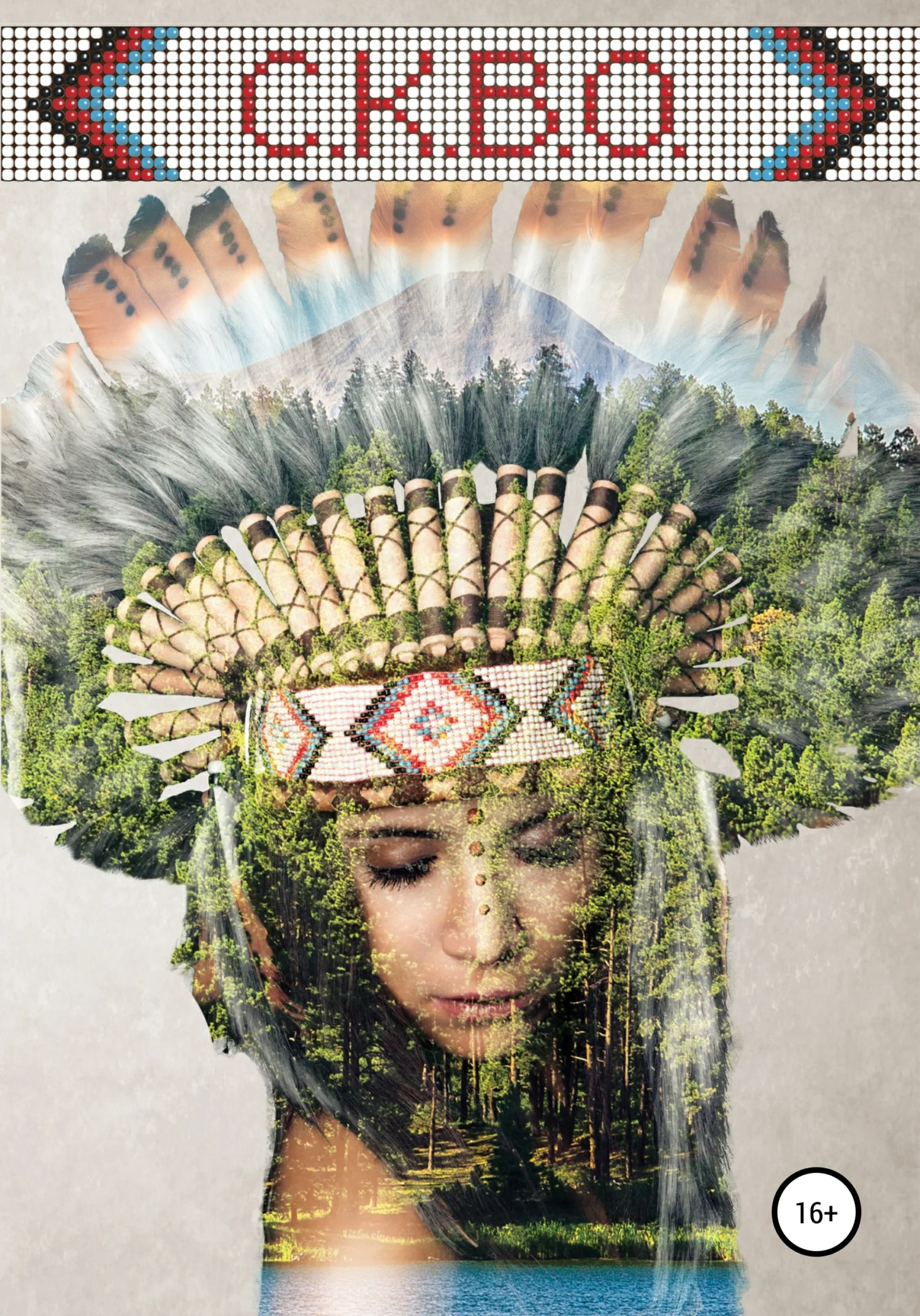 Обложка С.К.В.О