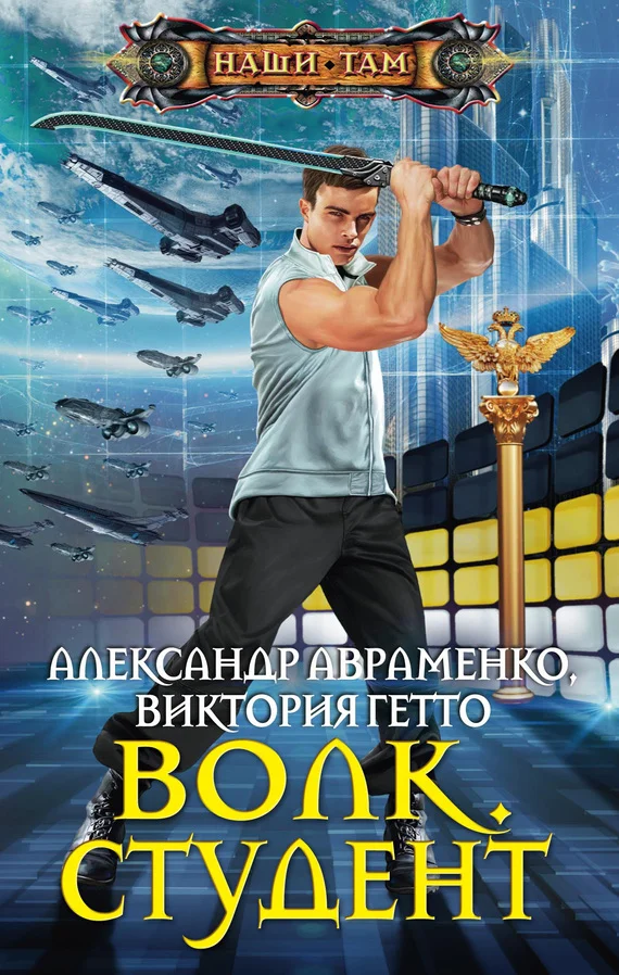 Обложка Волк. Студент