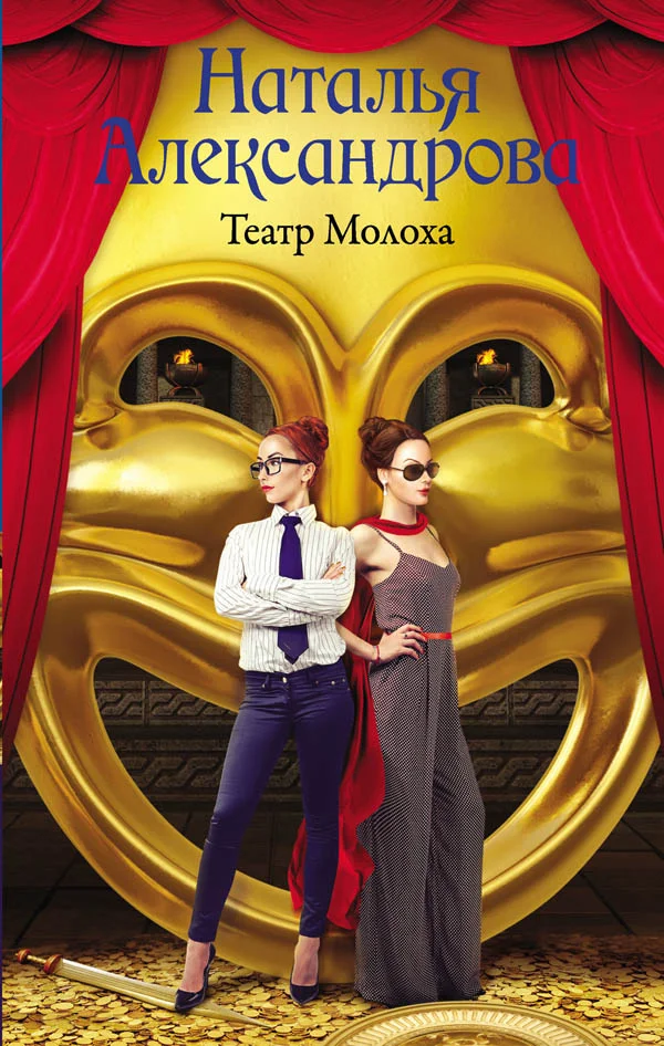 Обложка Театр Молоха