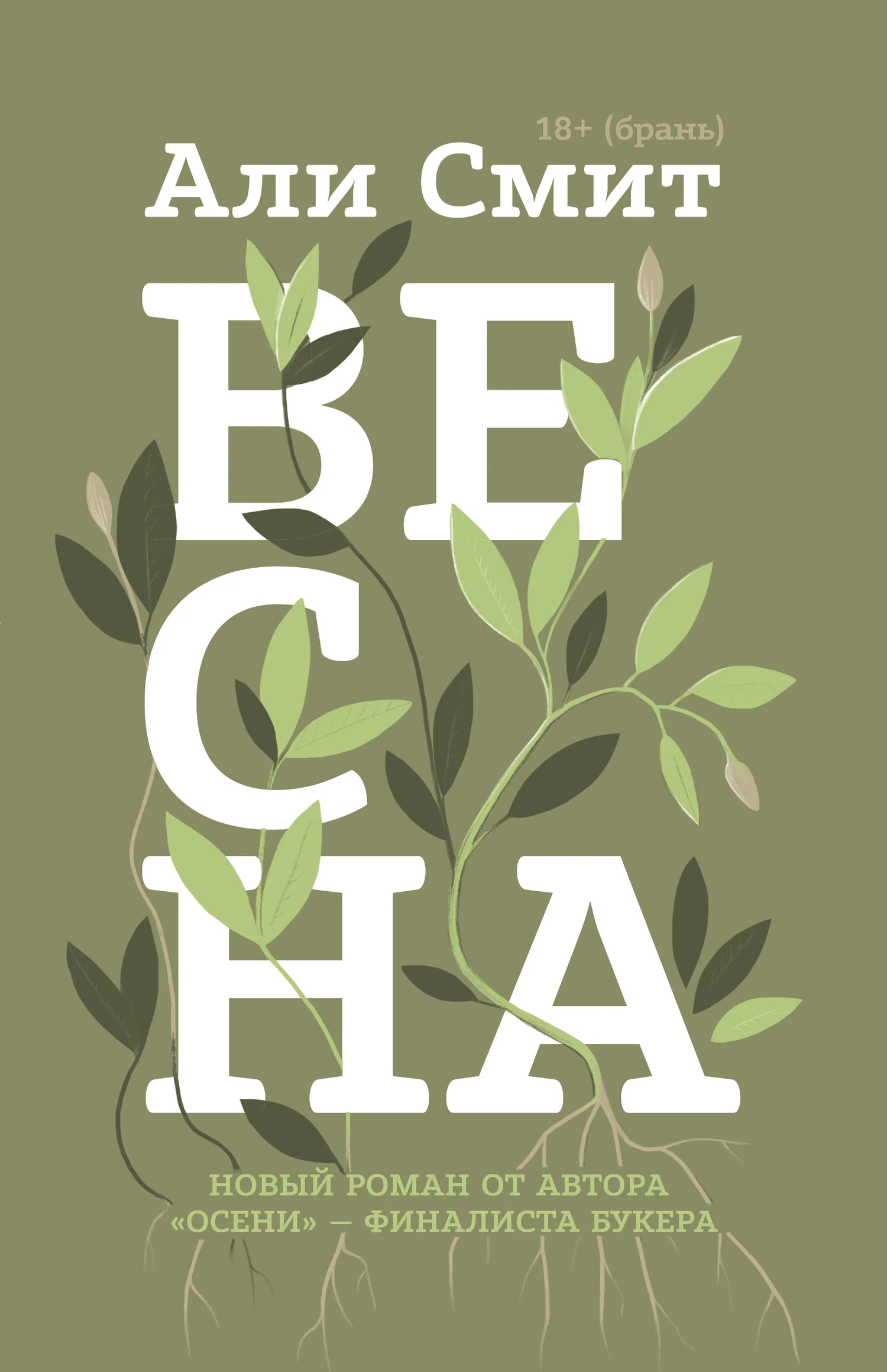 Обложка Весна