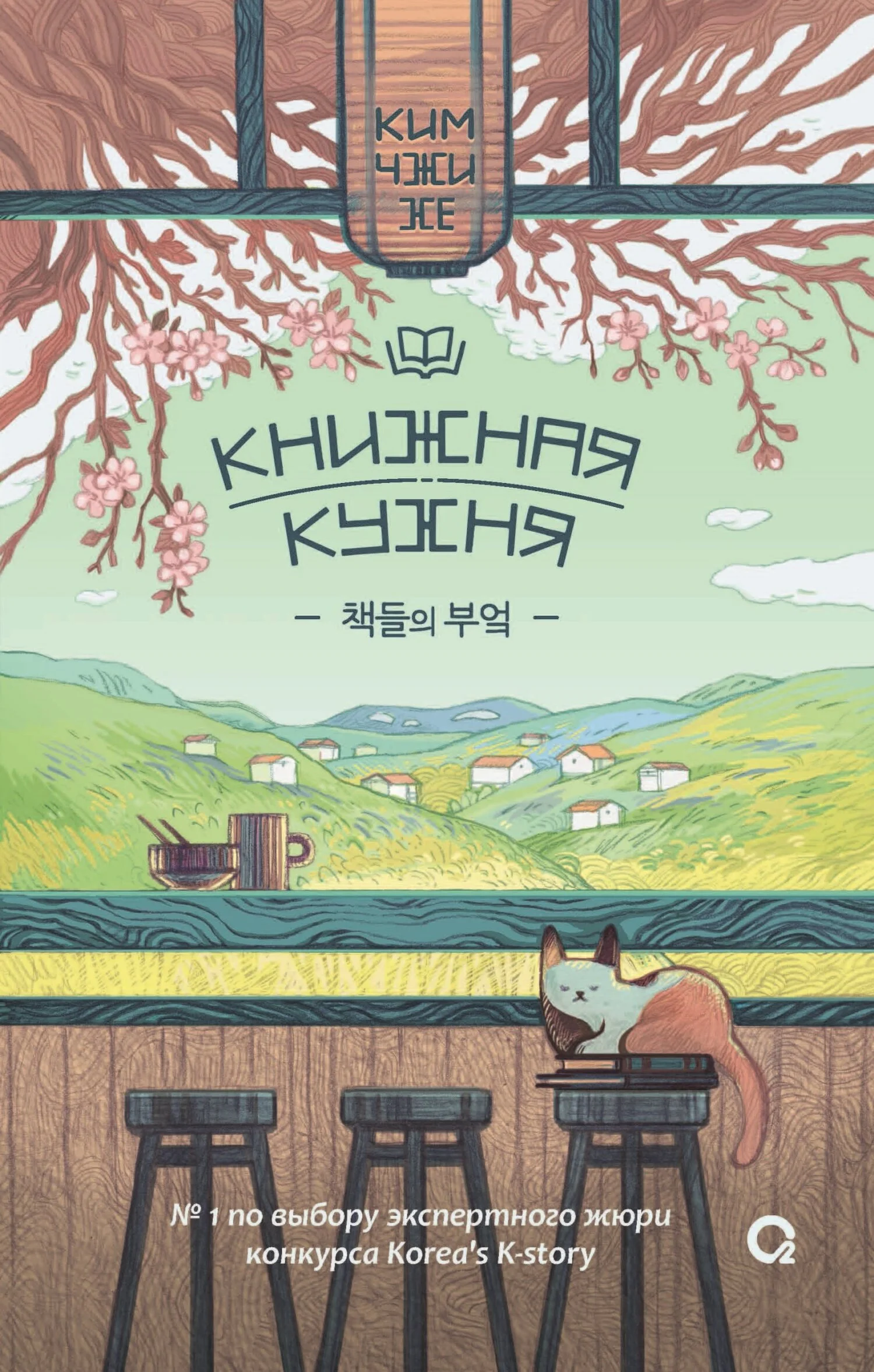 Обложка Книжная кухня