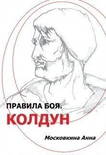 Обложка Колдун