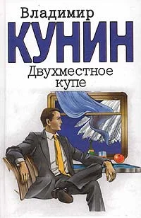 Обложка Двухместное купе
