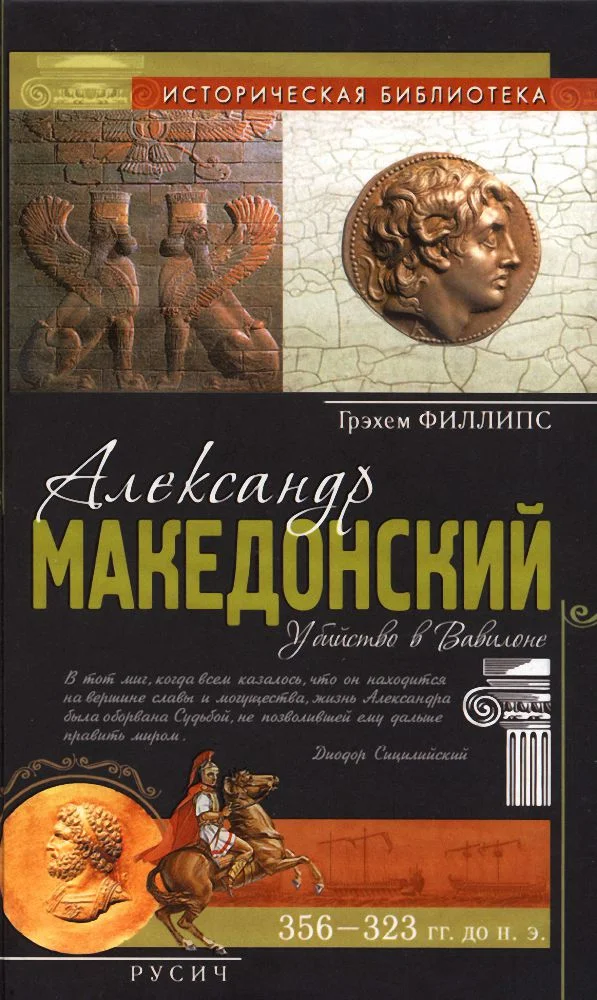 Обложка Александр Македонский