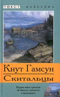 Обложка Скитальцы