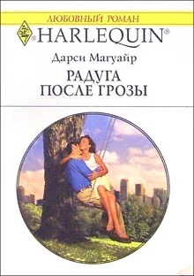 Обложка Радуга после грозы