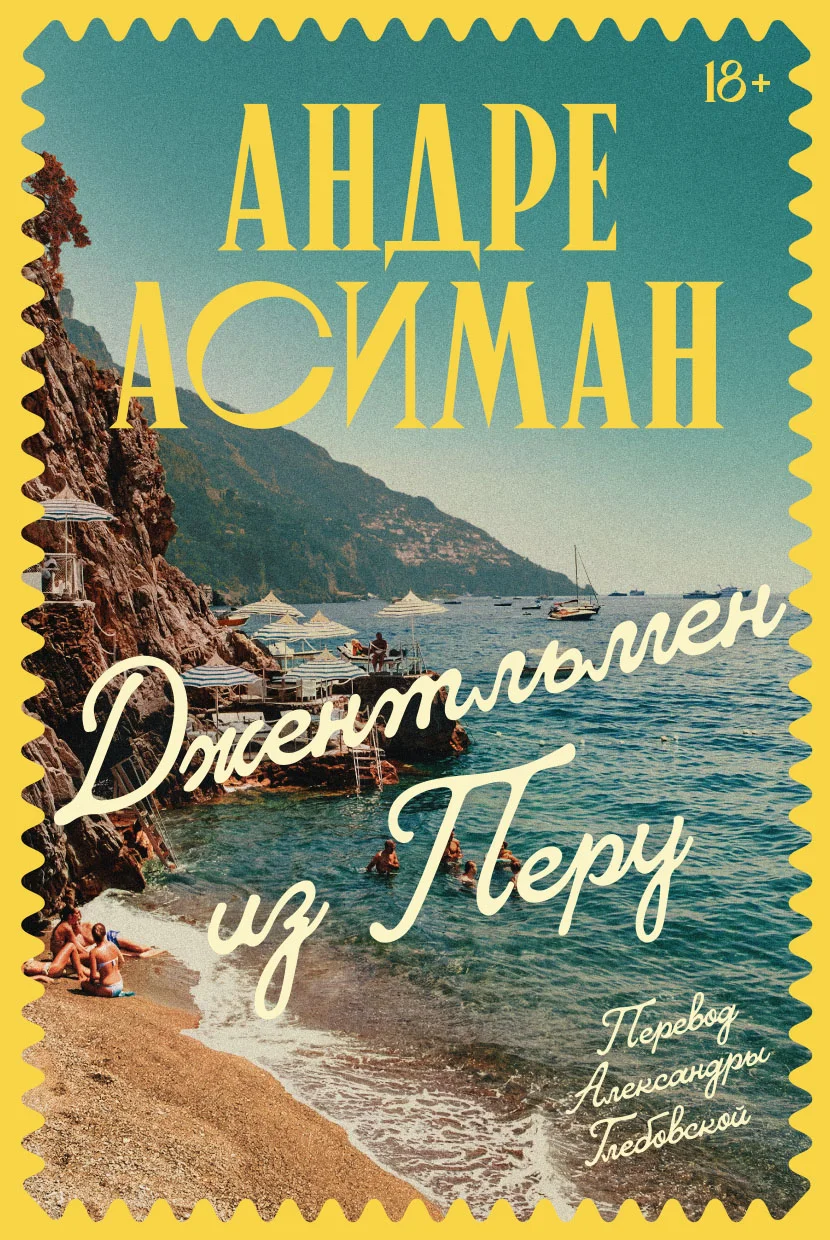Обложка Джентльмен из Перу
