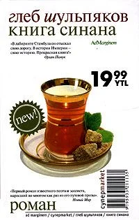 Обложка Книга Синана