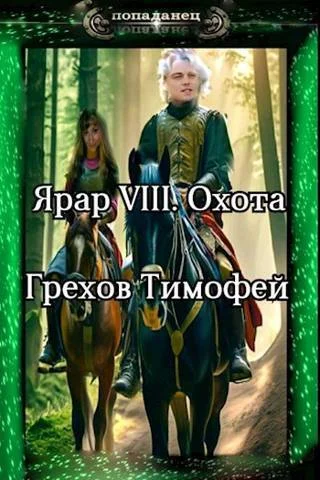 Обложка Охота
