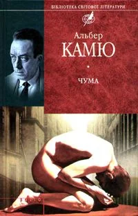 Обложка Чума